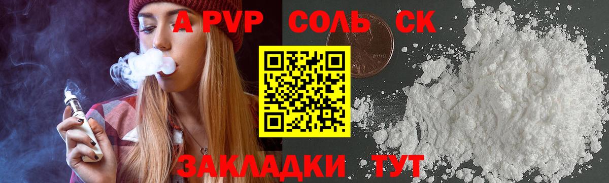 А ПВП СК КРИС  цены наркотик  Вход с VPN  Саратов  A-PVP мука  Alfa_PVP СК КРИС 