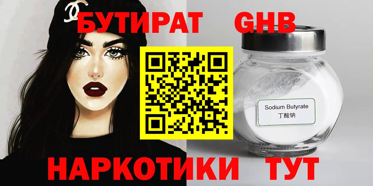 Бутират оксана Саратов