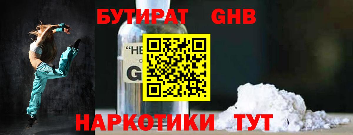 Саратов  Бутират GHB  БУТИРАТ  Вход с VPN 