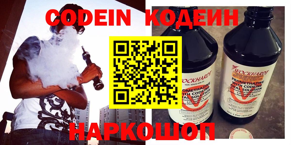 Кодеиновый сироп Lean Purple Drank  Вход с VPN  Кодеин Purple Drank  Саратов 