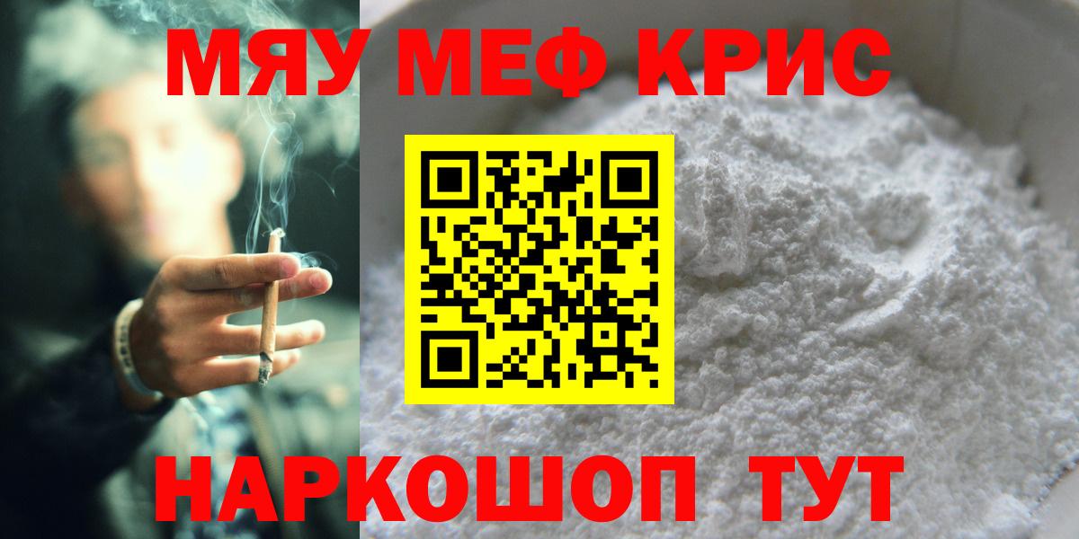 Меф мяу мяу мука Саратов